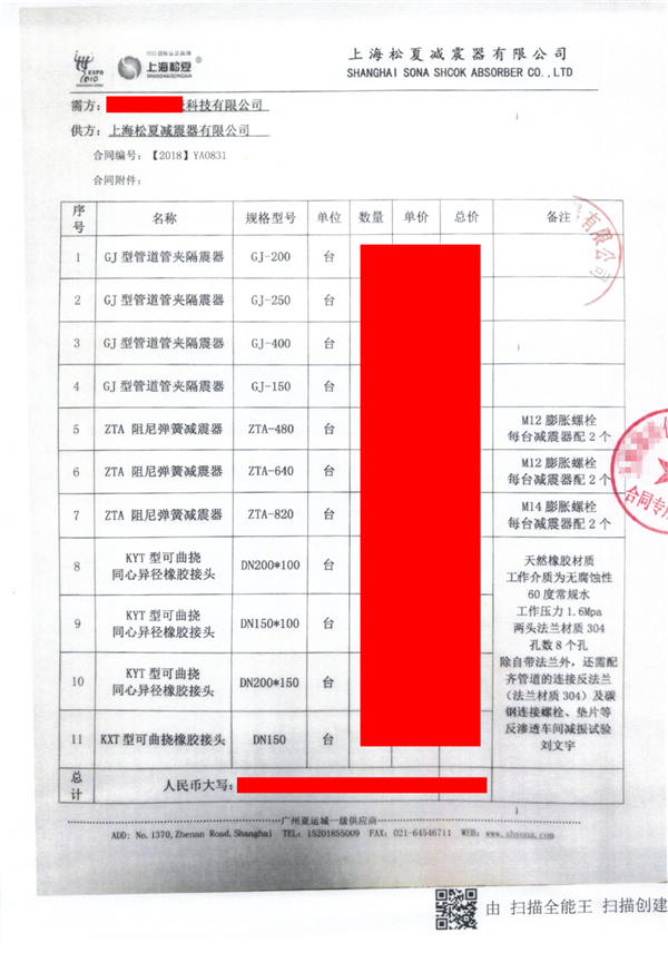 【鴻山熱電廠反滲透車(chē)間減振】配套橡膠接頭