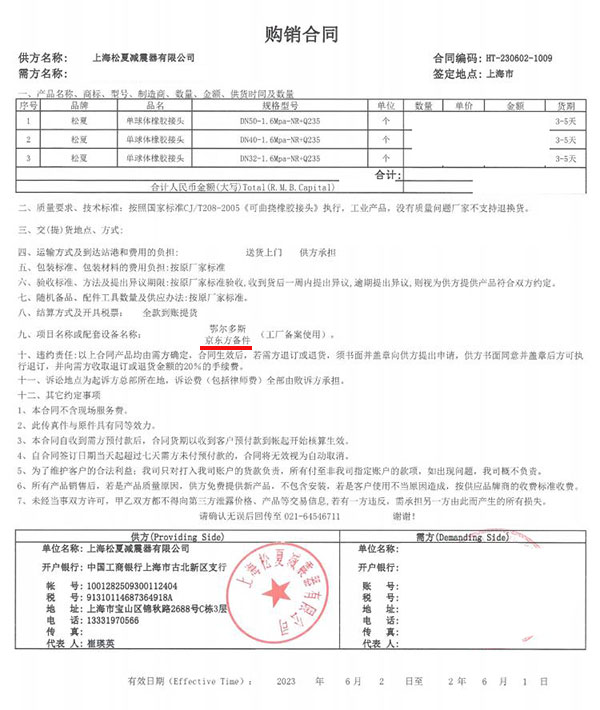 鄂爾多斯京東方備件項目使用單球體橡膠接頭DN50/DN40/DN32-1.6Mpa-NR+Q235合同案例